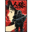 Jin-Roh: The Wolf Brigade